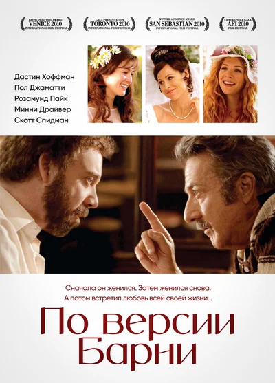 Постер: По версии Барни